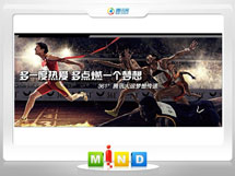 马关361度——腾讯大运会梦想传递